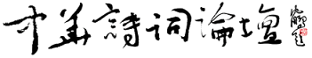 �л�ʫ����̳